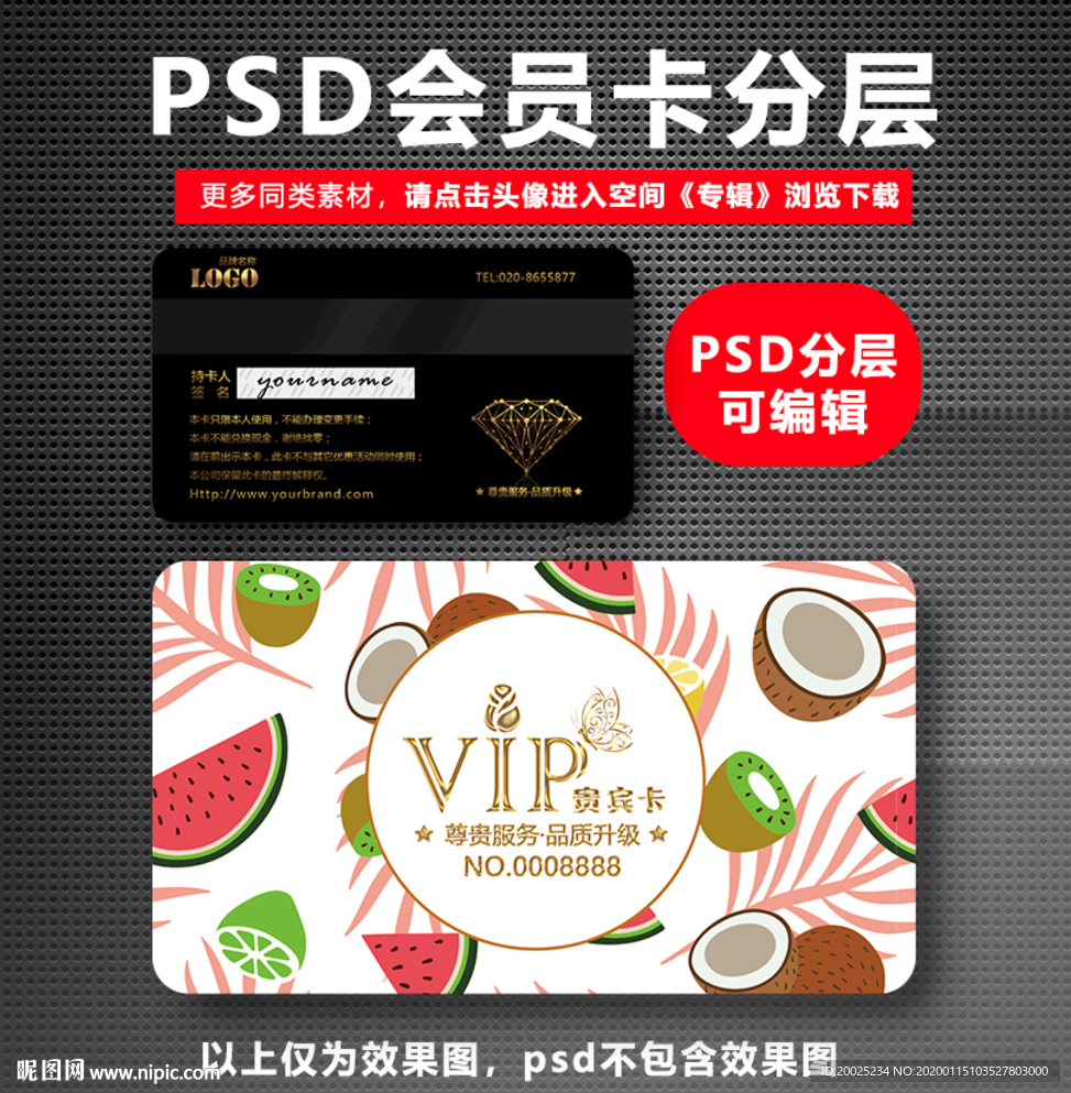水果VIP卡