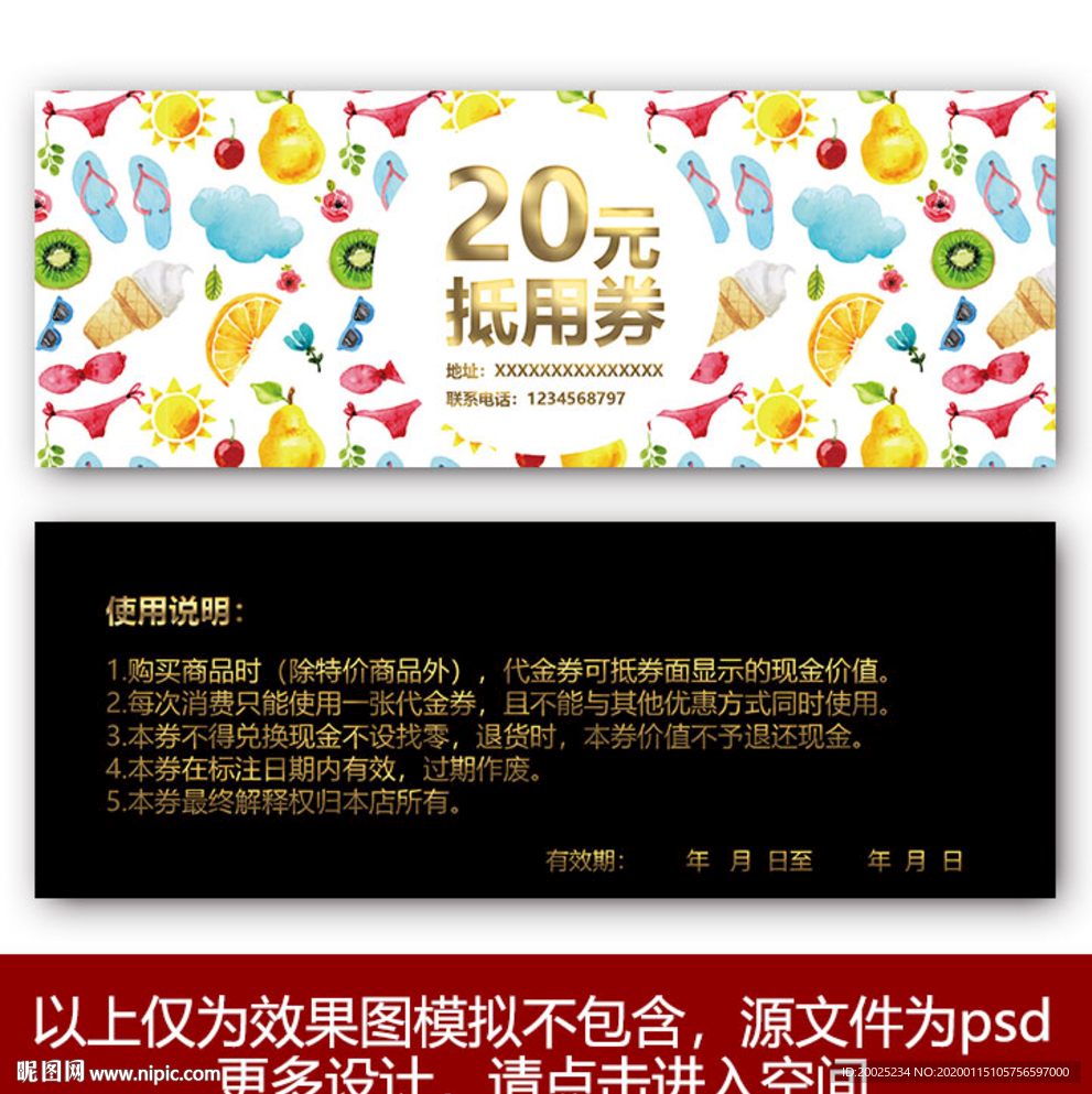 水果店优惠券