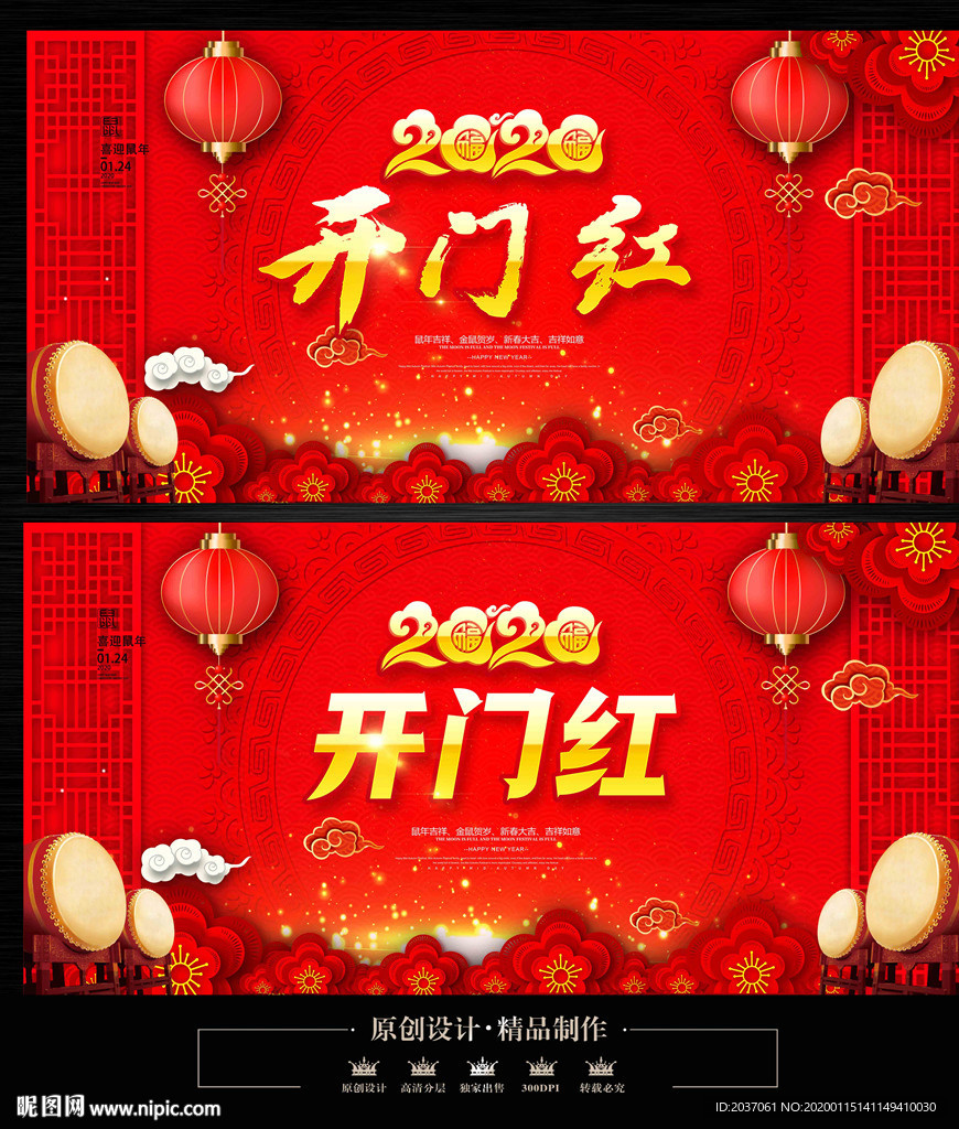 开门红