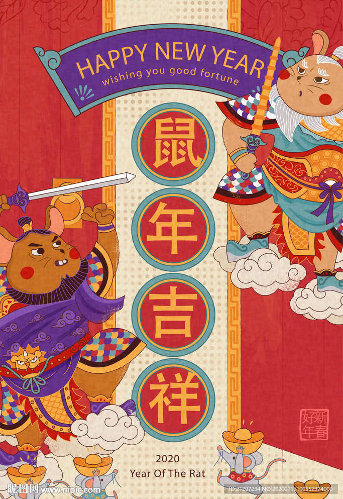 鼠年门神海报