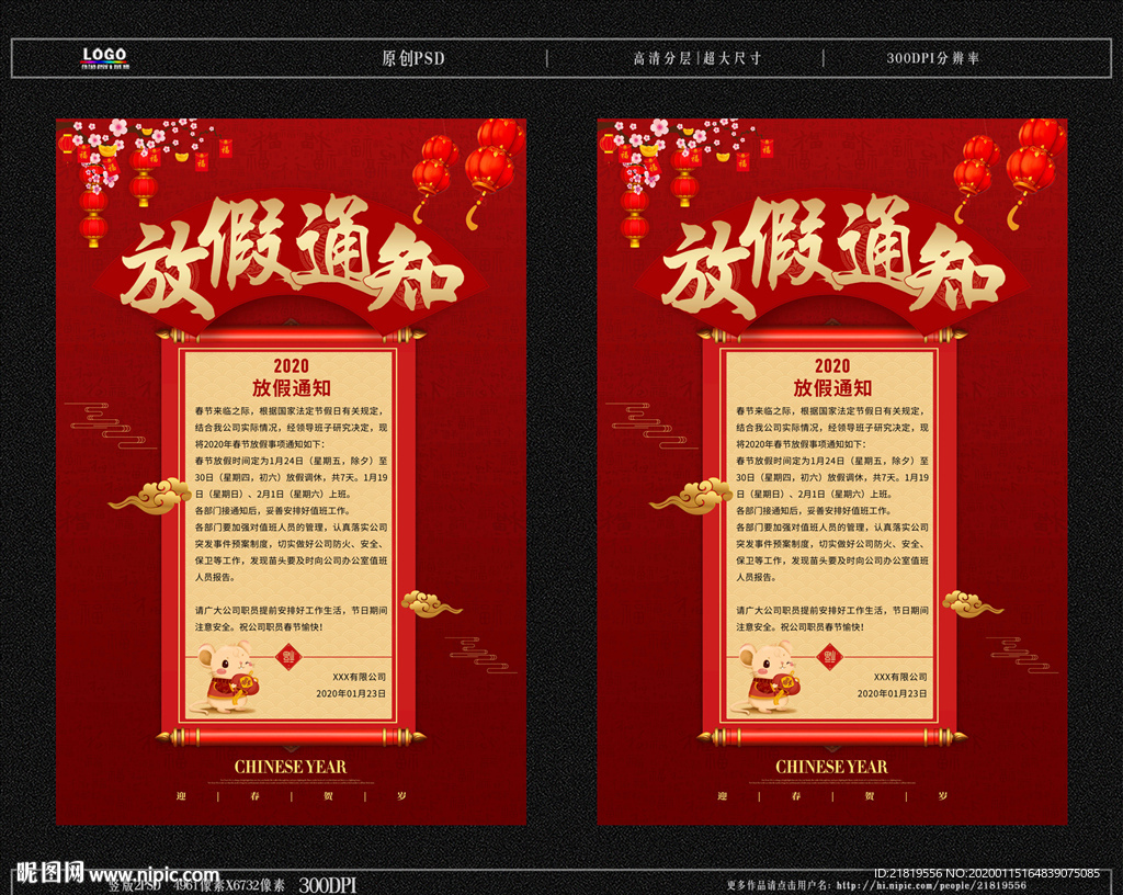 放假通知