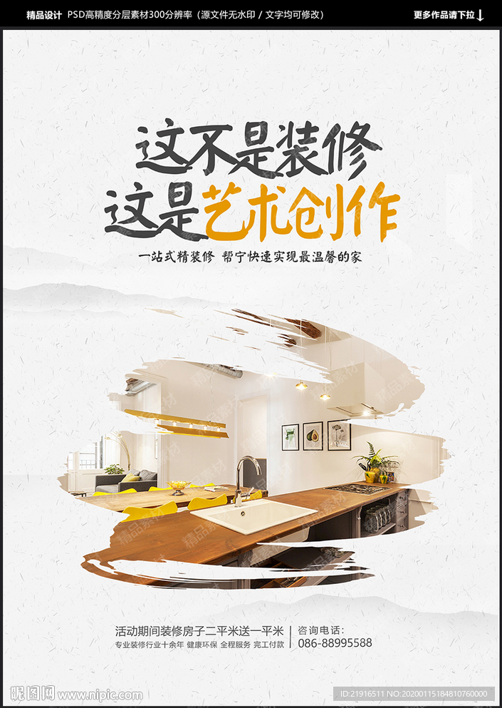 装修