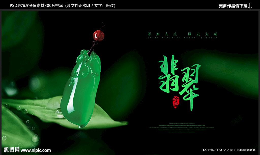 翡翠海报
