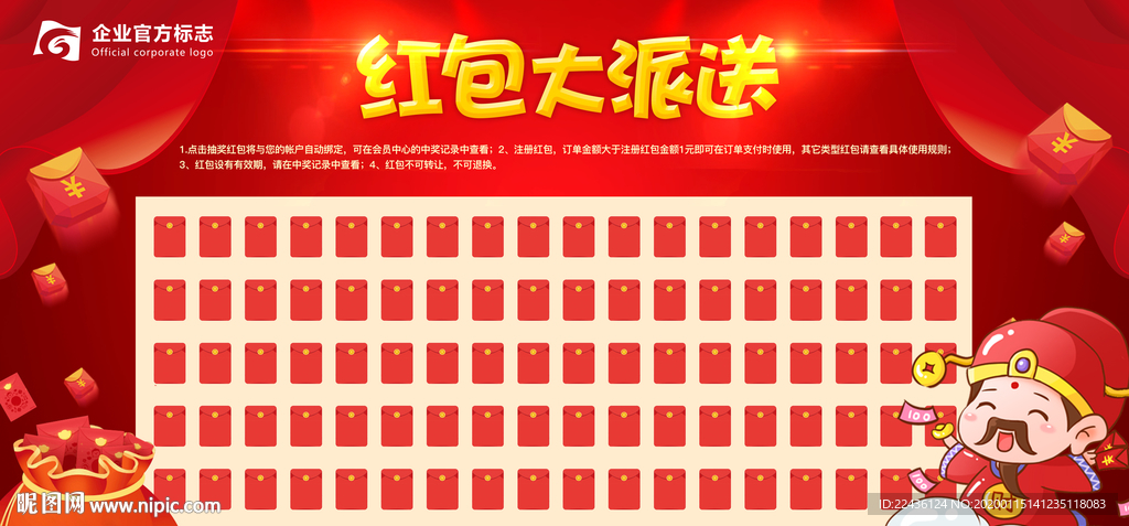 红包墙
