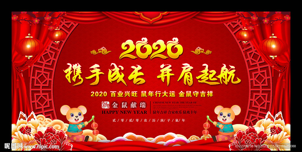 2020年公司年会舞台背景