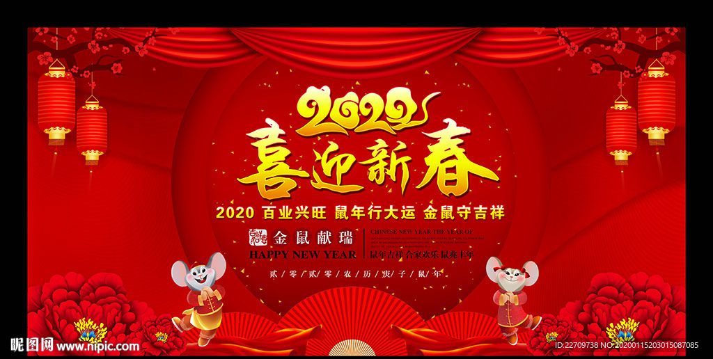 喜迎新春 2020年春节 春节