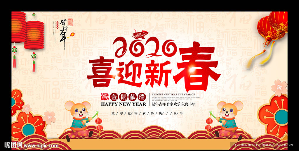 喜迎新春 春节
