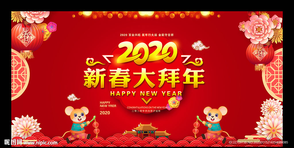 2020拜年 春节 新年