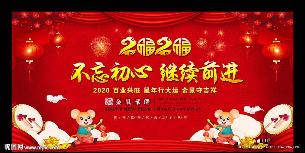 2020企业年会背景设计