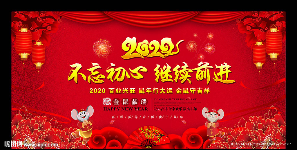 赢战2020鼠年公司年会背景