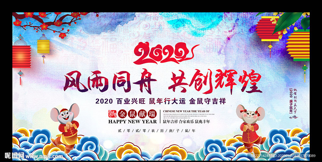 2020年晚会背景