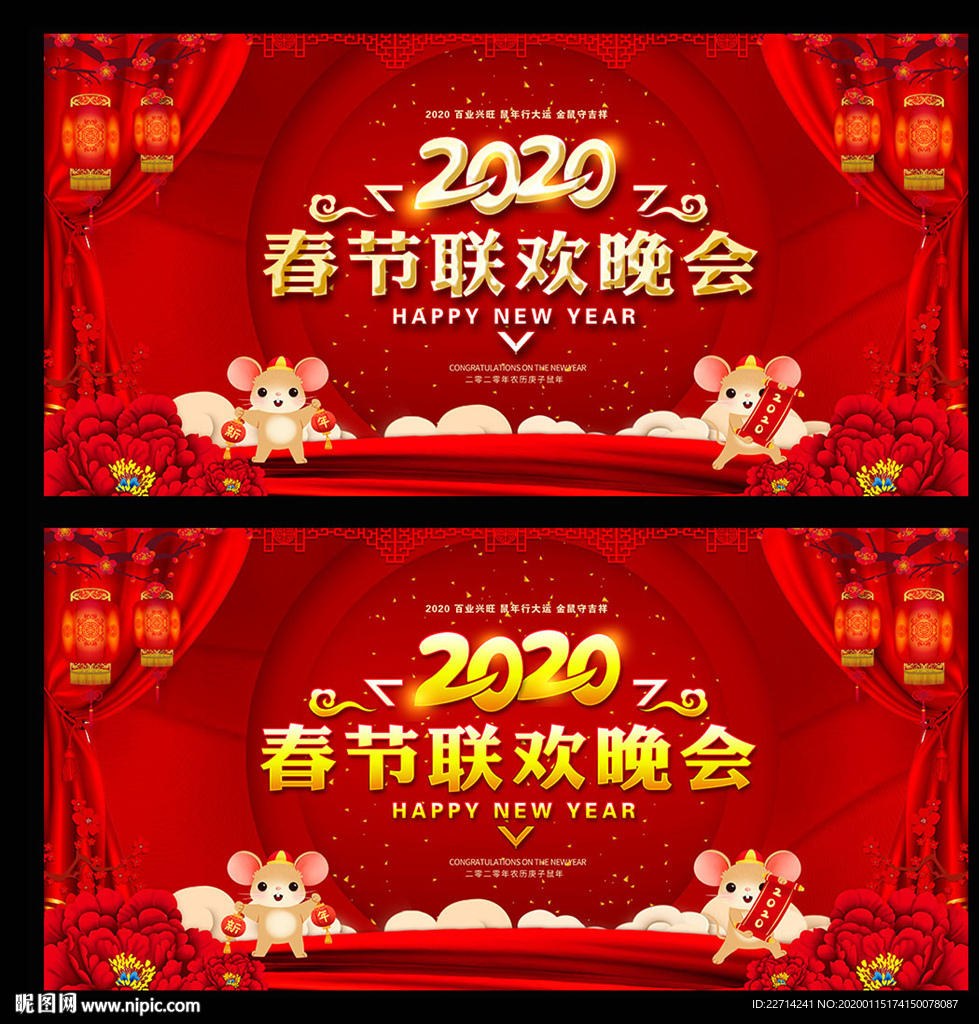 2020春晚背景