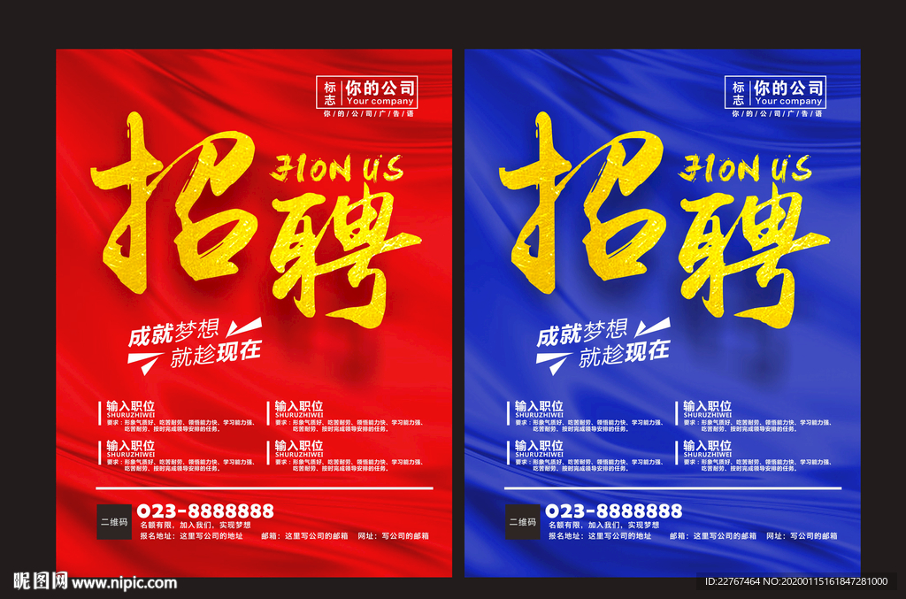 招聘