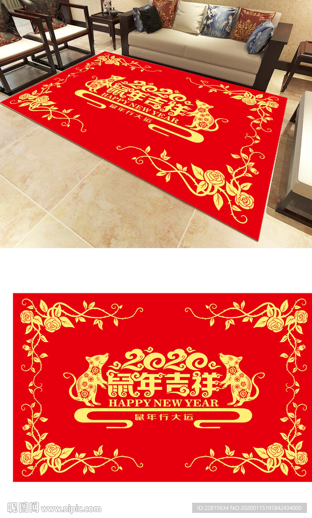 矢量喜庆鼠年地毯图案设计
