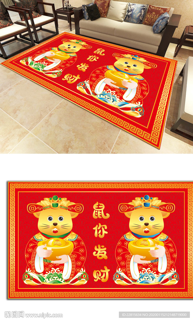 矢量喜庆鼠年地毯图案设计