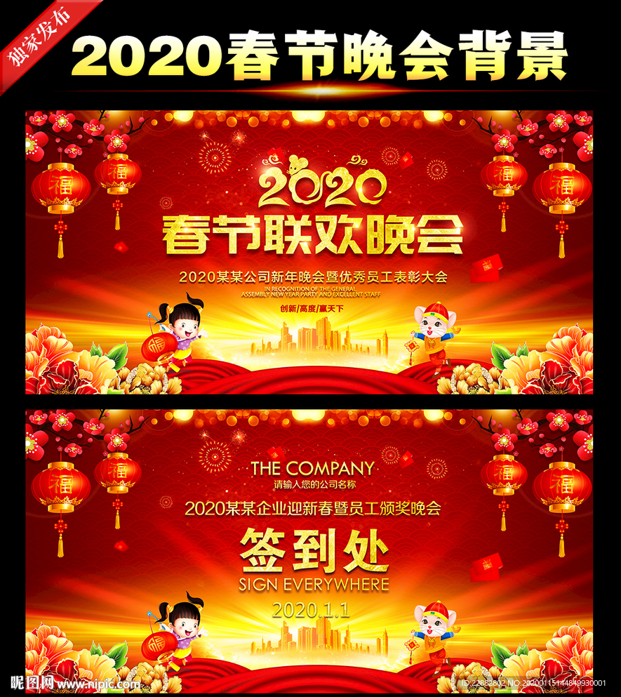 2020鼠年春晚舞台背景