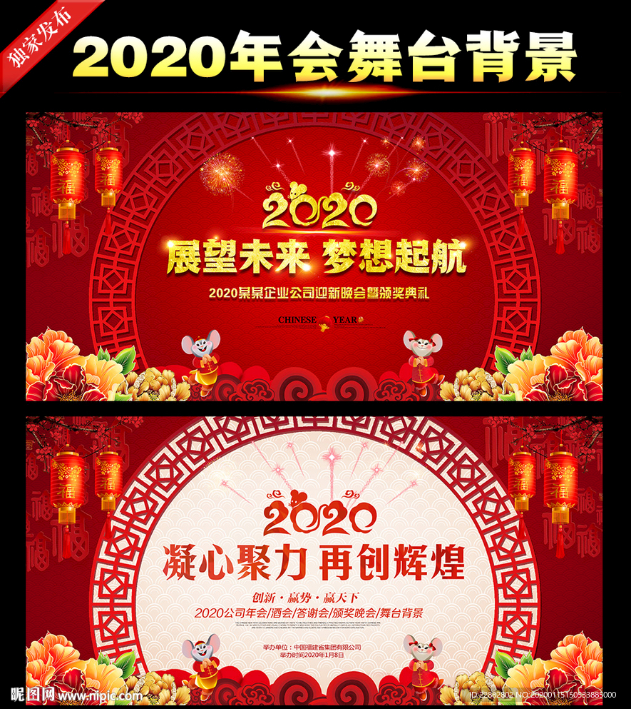 2020春晚舞台背景