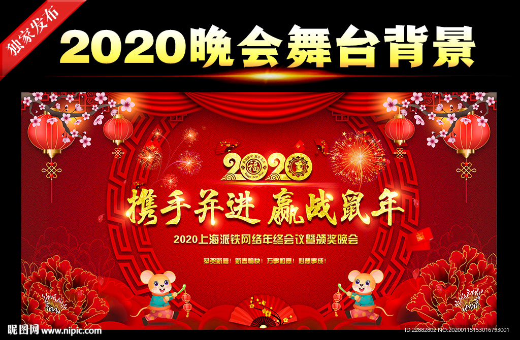 2020春节晚会背景