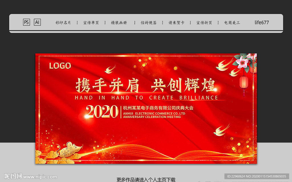 企业年会