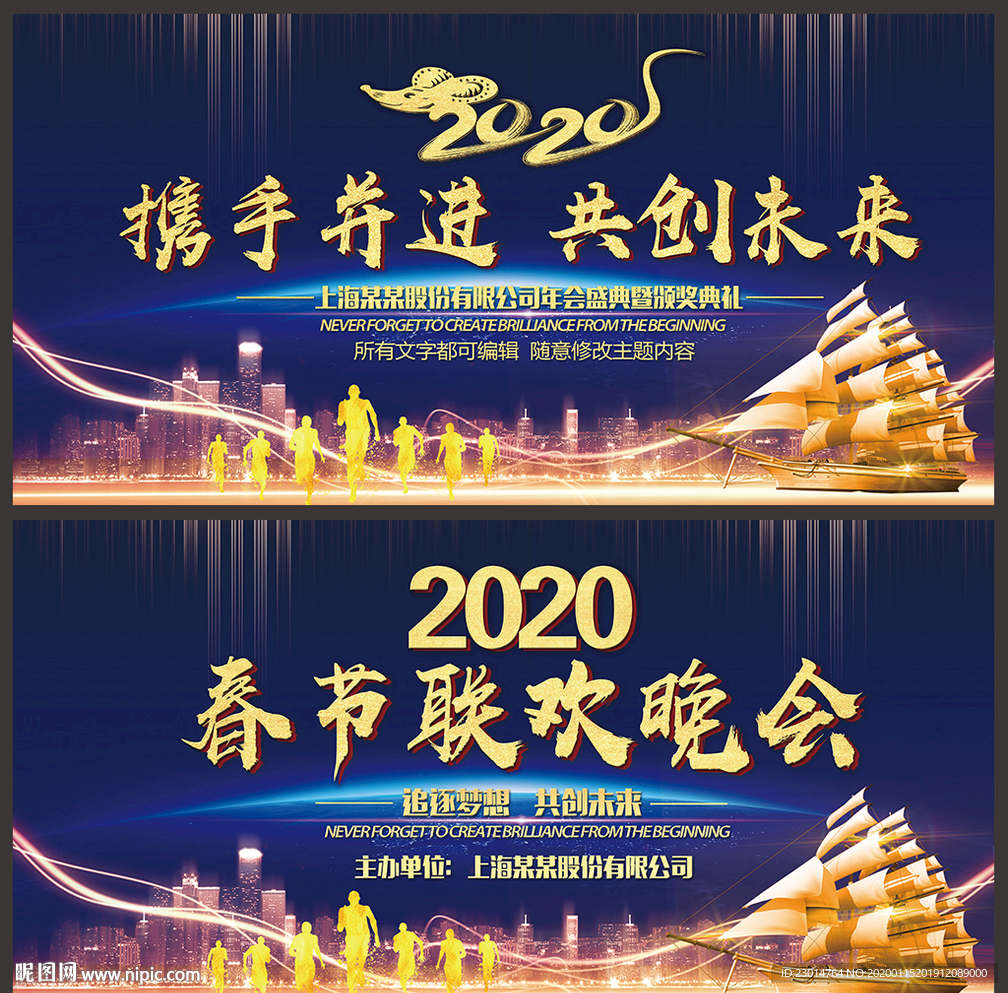 2020年春晚舞台背景