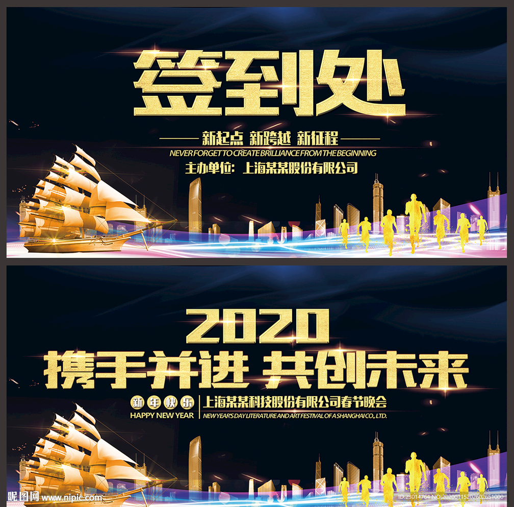 2020年会背景