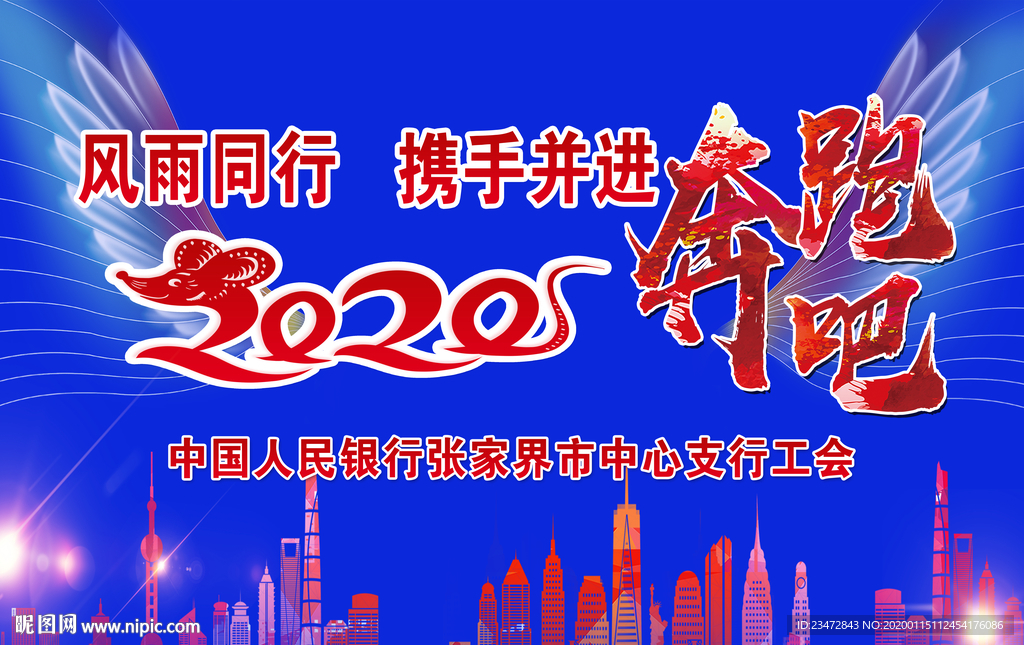 2020奔跑吧蓝色背景