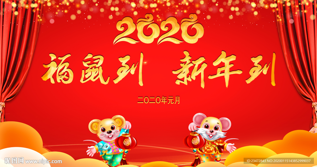 福鼠到新年到背景