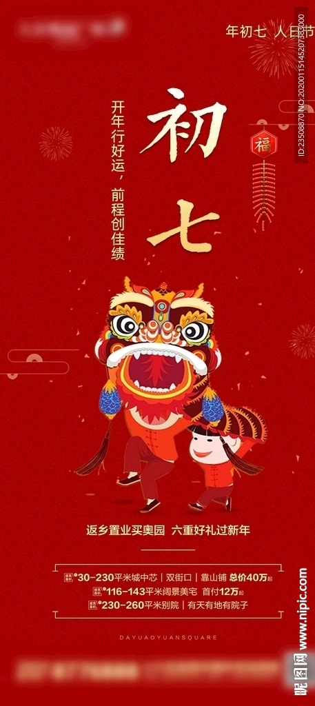 大年初七微信
