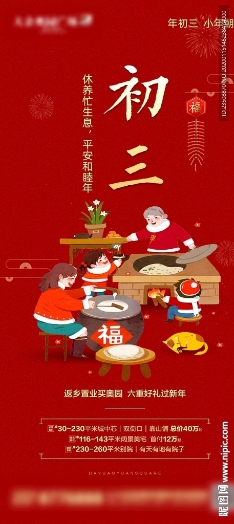 大年初三微信