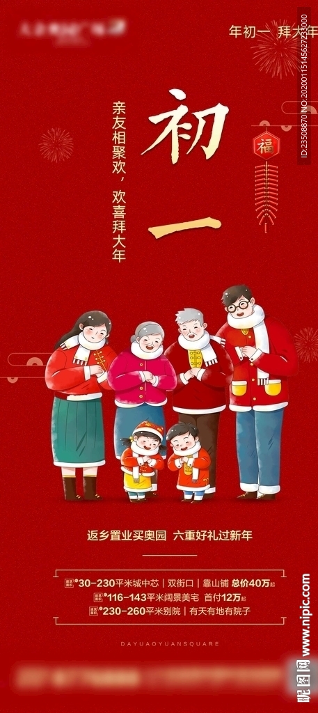 大年初一微信