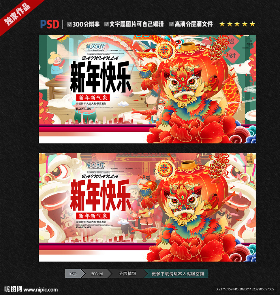 新年