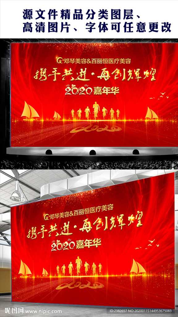 年会 嘉年华