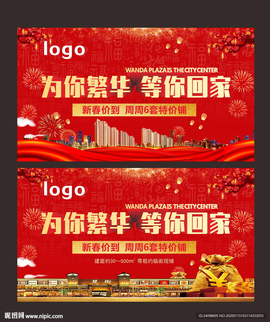 新年房地产背景