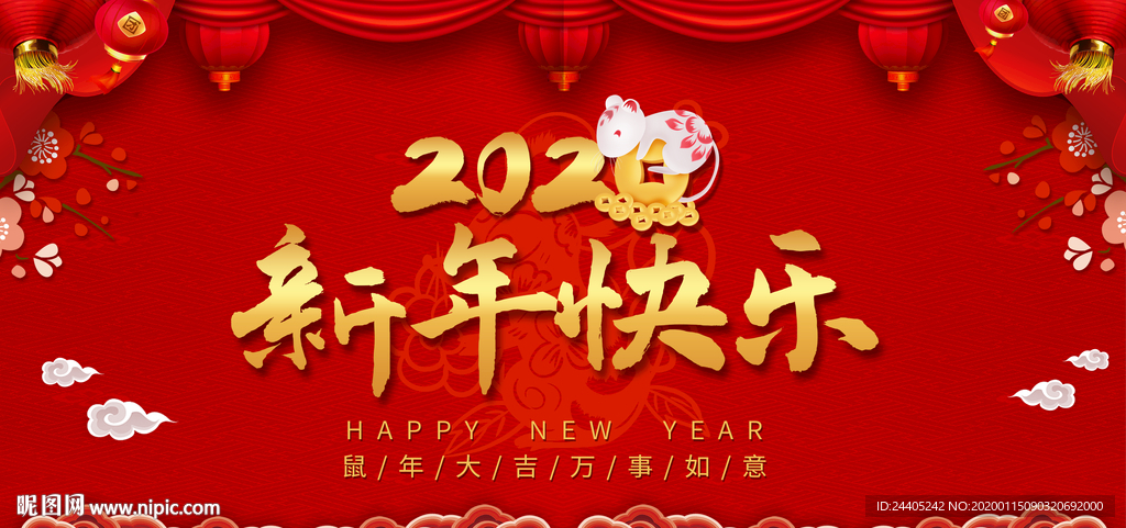 2020年鼠年新年快乐