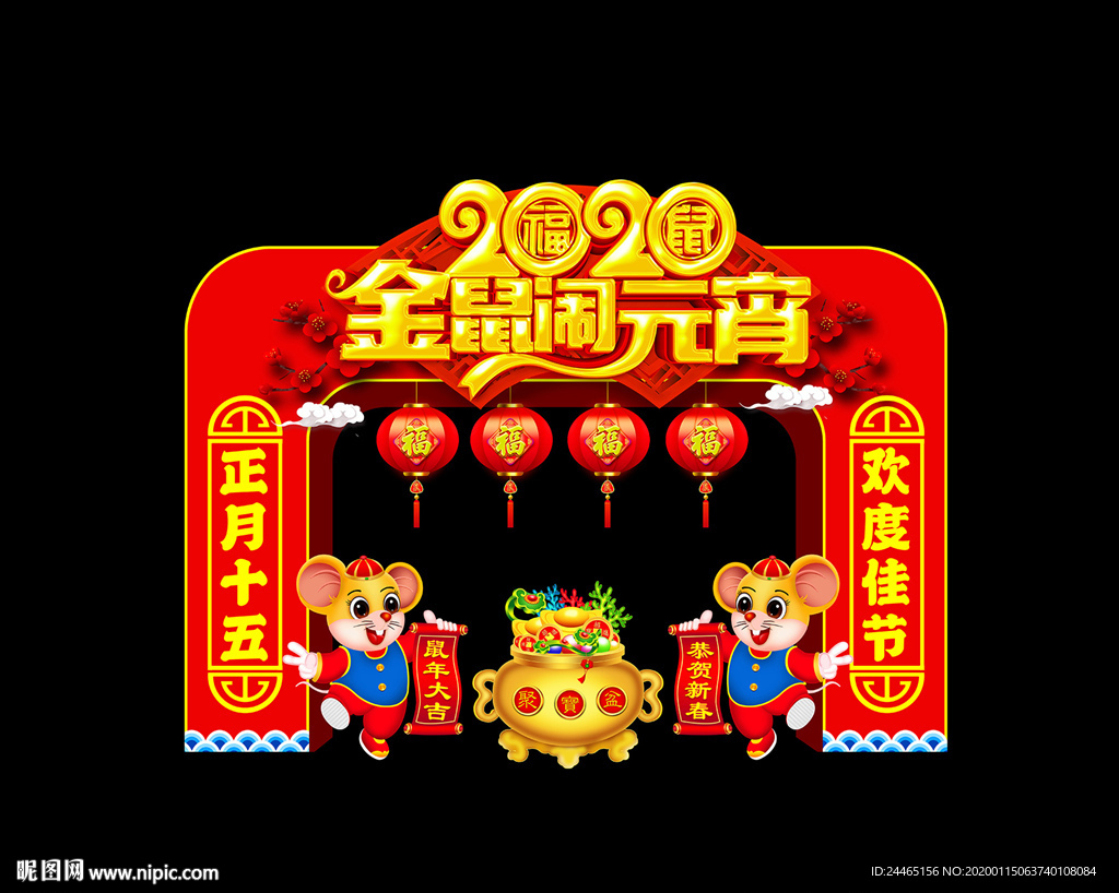 元宵节拱门