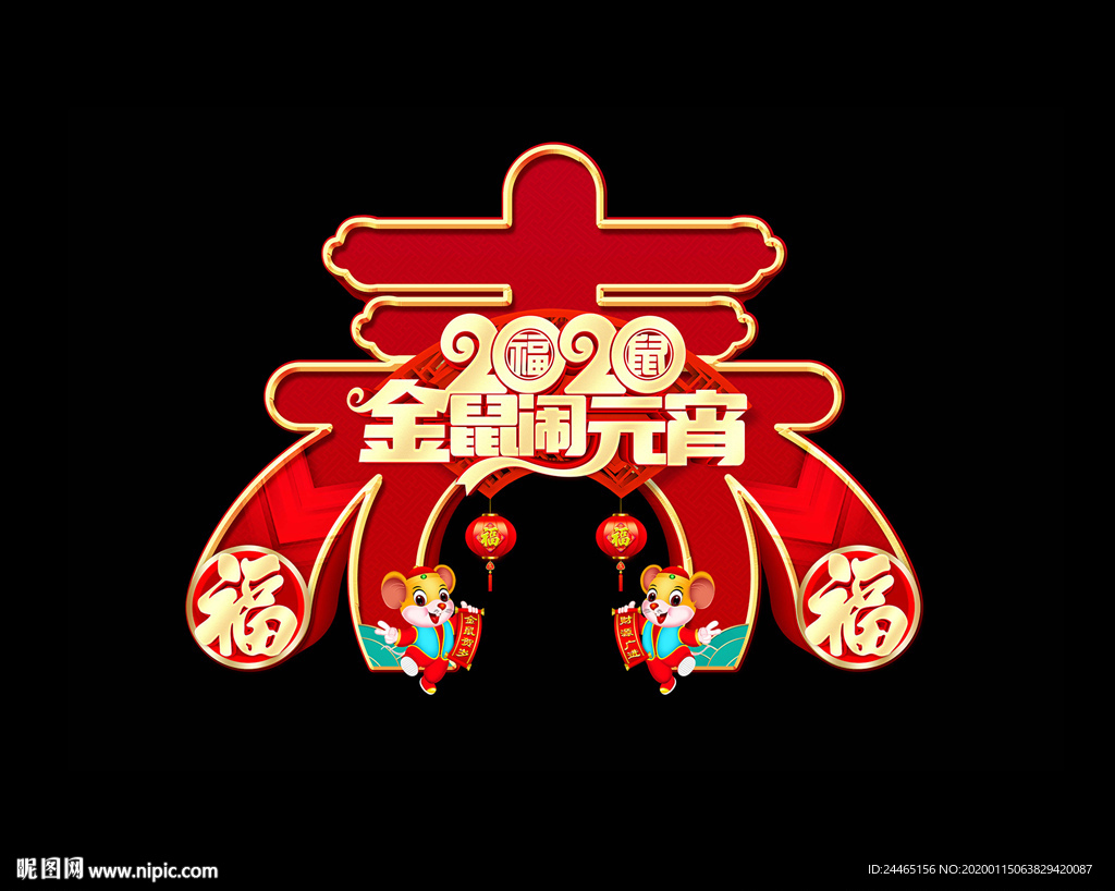 元宵节拱门