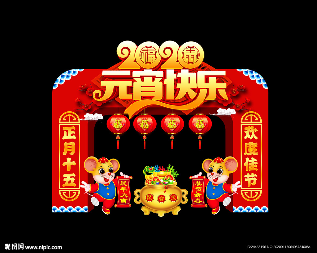 元宵节门头