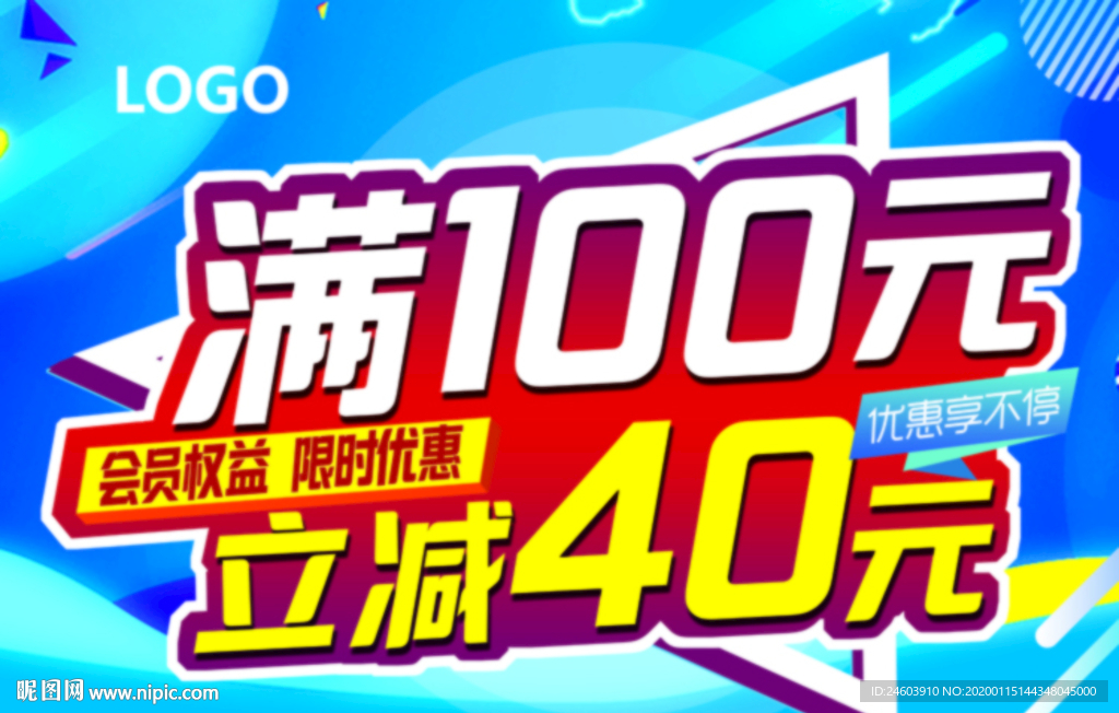 满送活动海报送100元减40元