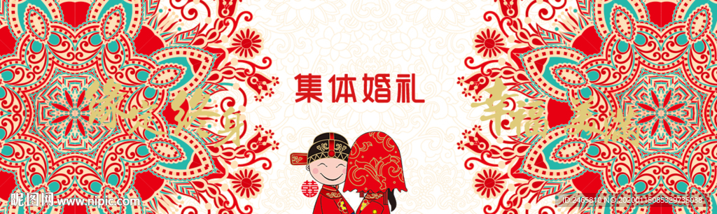 集体婚礼活动背景