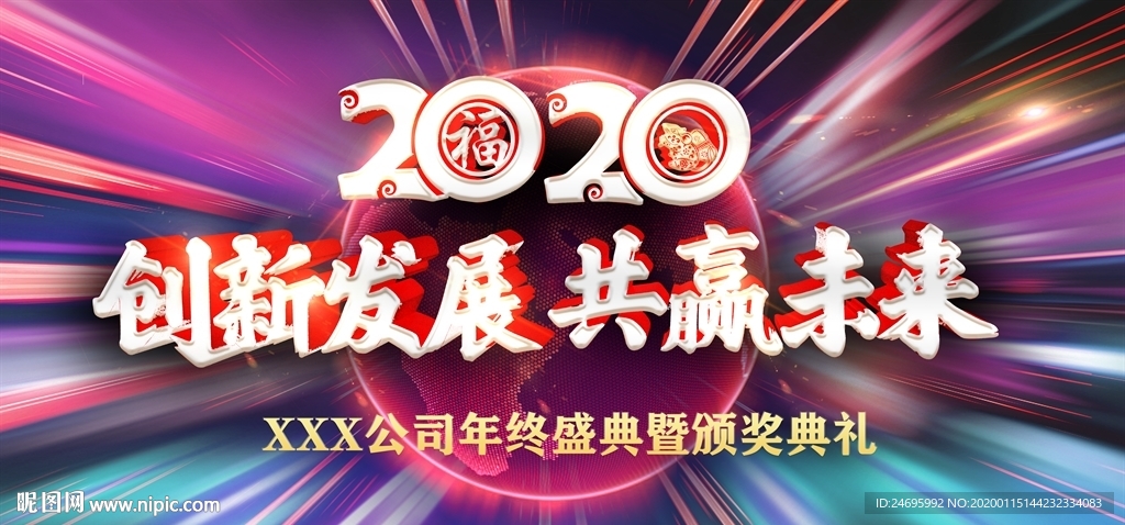 2020年年终晚会