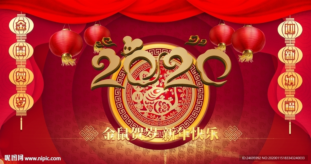 2020年鼠年