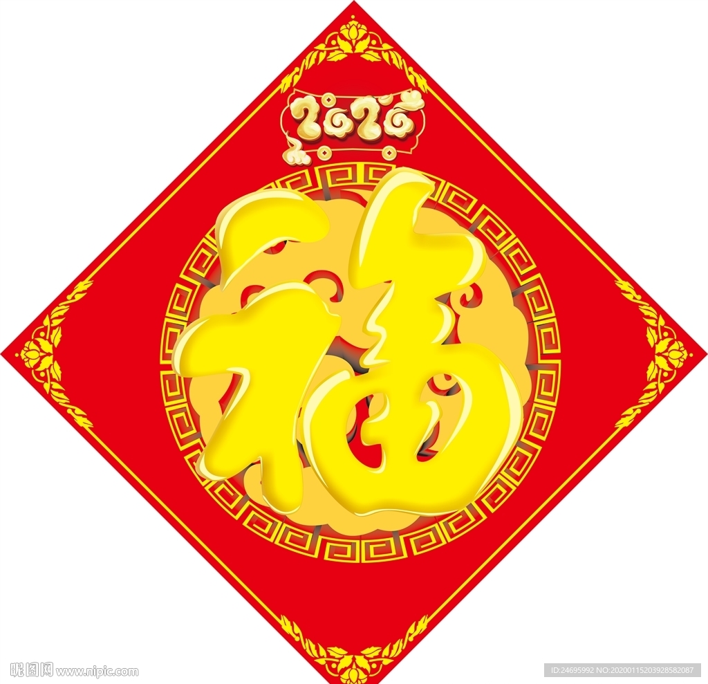 福字