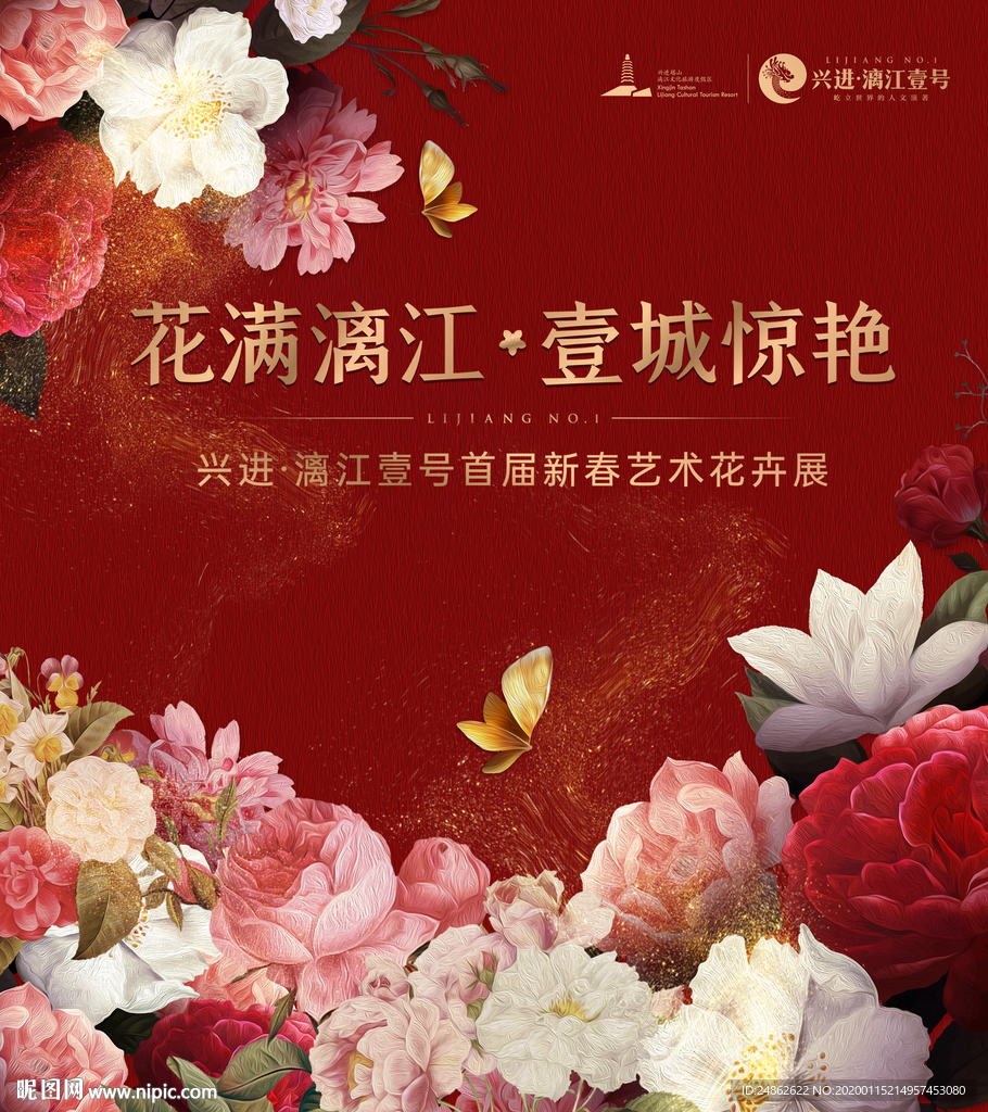 花卉展
