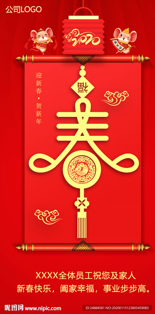 春节 新春 新年