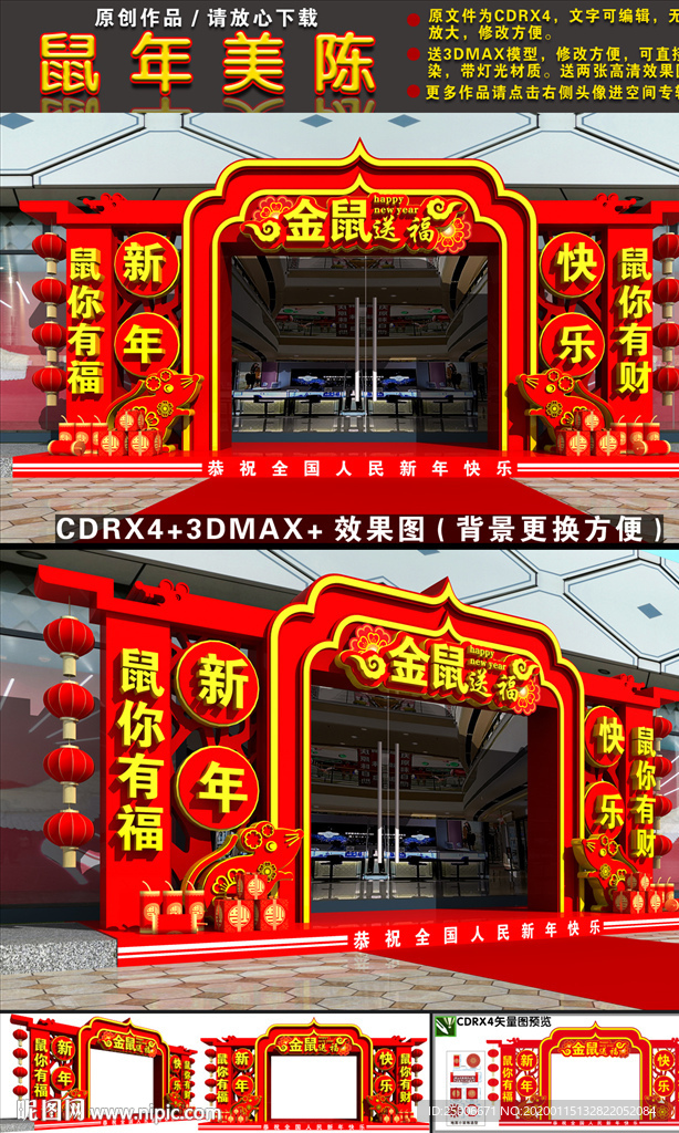 鼠年美陈