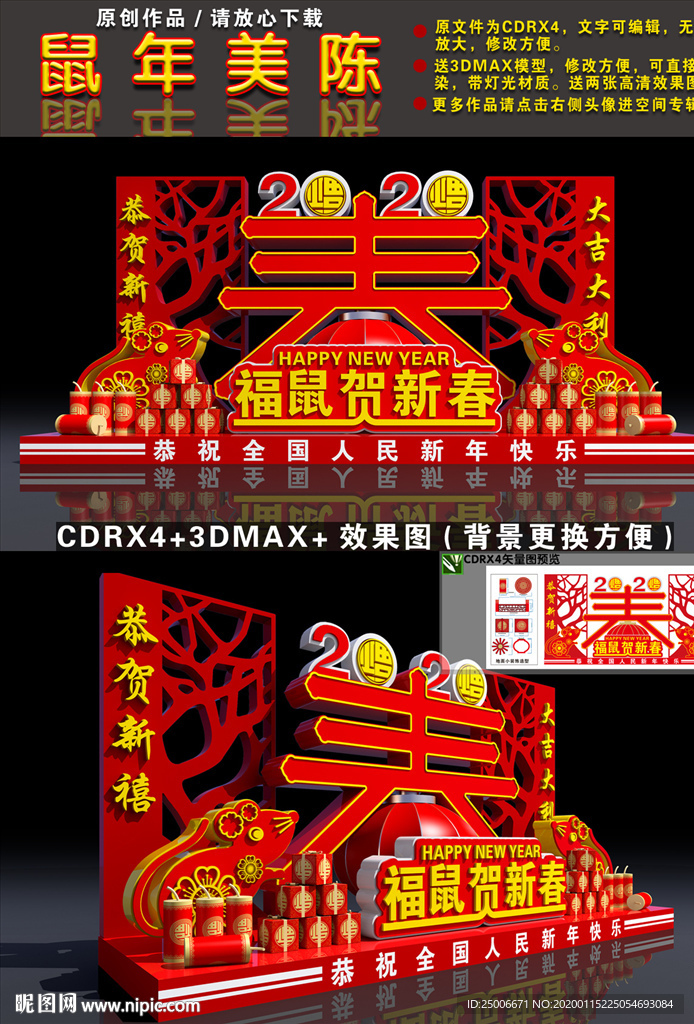 鼠年美陈