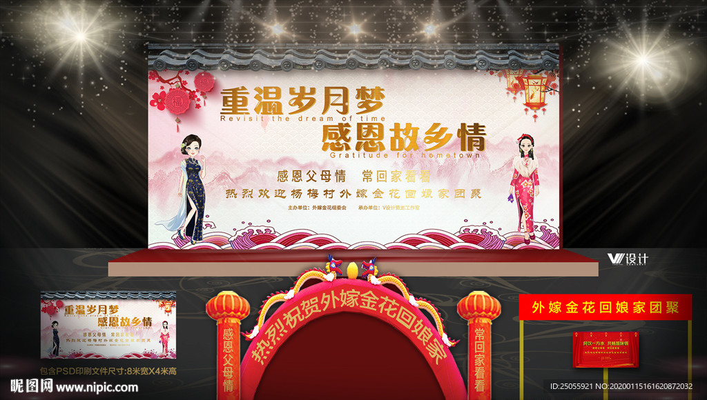 2020年外嫁出阁女回娘家活动