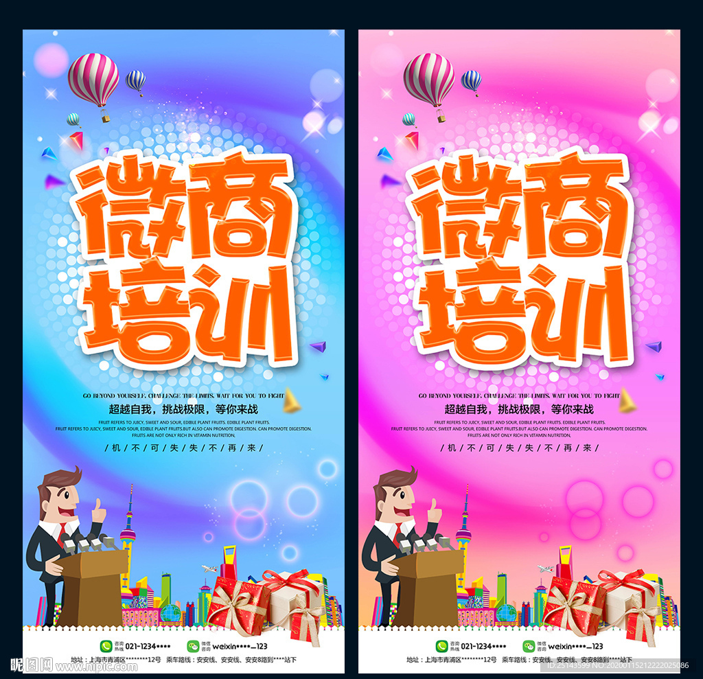微商培训