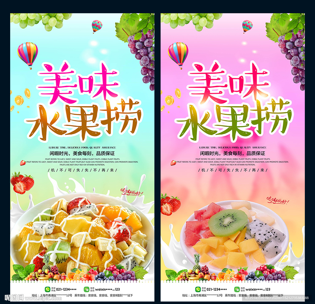 水果捞