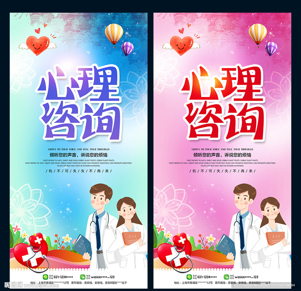 心理咨询